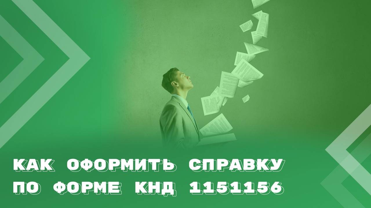 Порядок оформления и выдачи справки об оплате медицинских услуг для налоговых органов