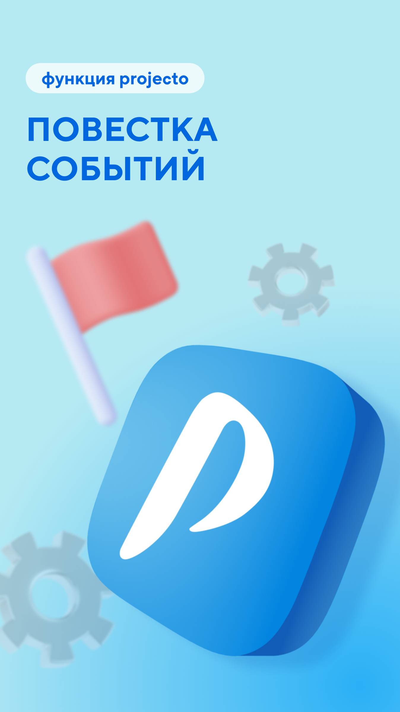 Как в Projecto работать с повторяющимися событиями: совещаниями, планерками и встречами?