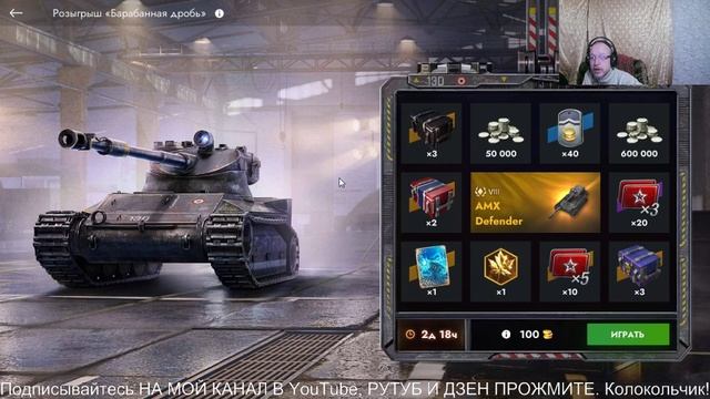 Tanks Blitz.Розыгрыш;Барабанная дробь;AMX Defender.Крутим рулетку.         КАТАЮ С ПОДПИСЧИКАМИ.