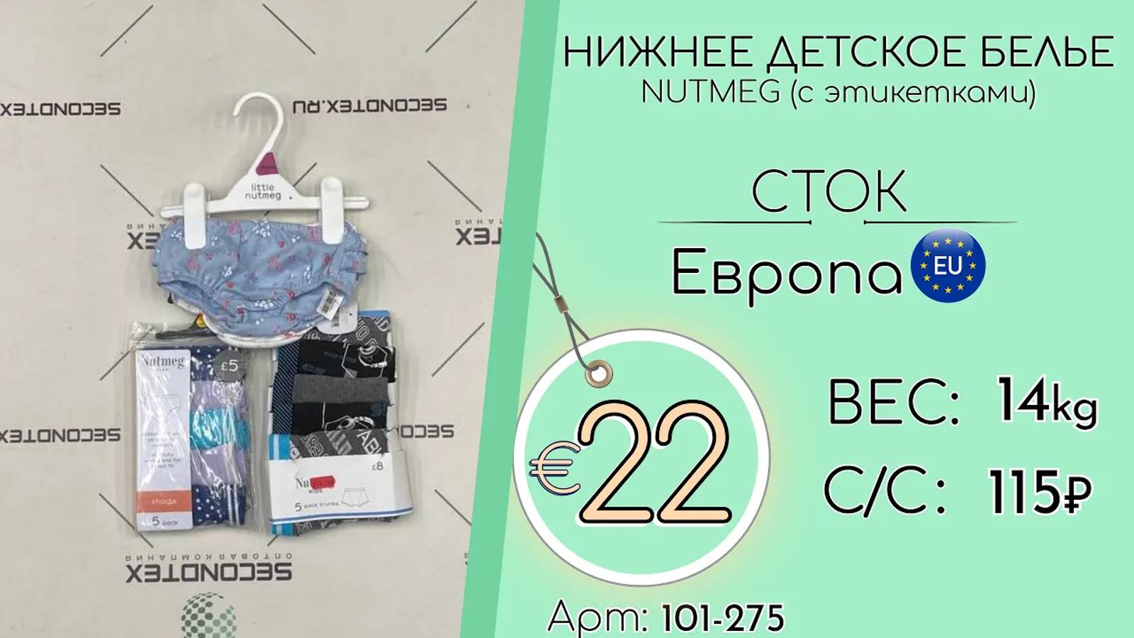 Продано! 101-275 #1315 Нижнее белье детское NUTMEG (с этикетками) Всесезон Европа