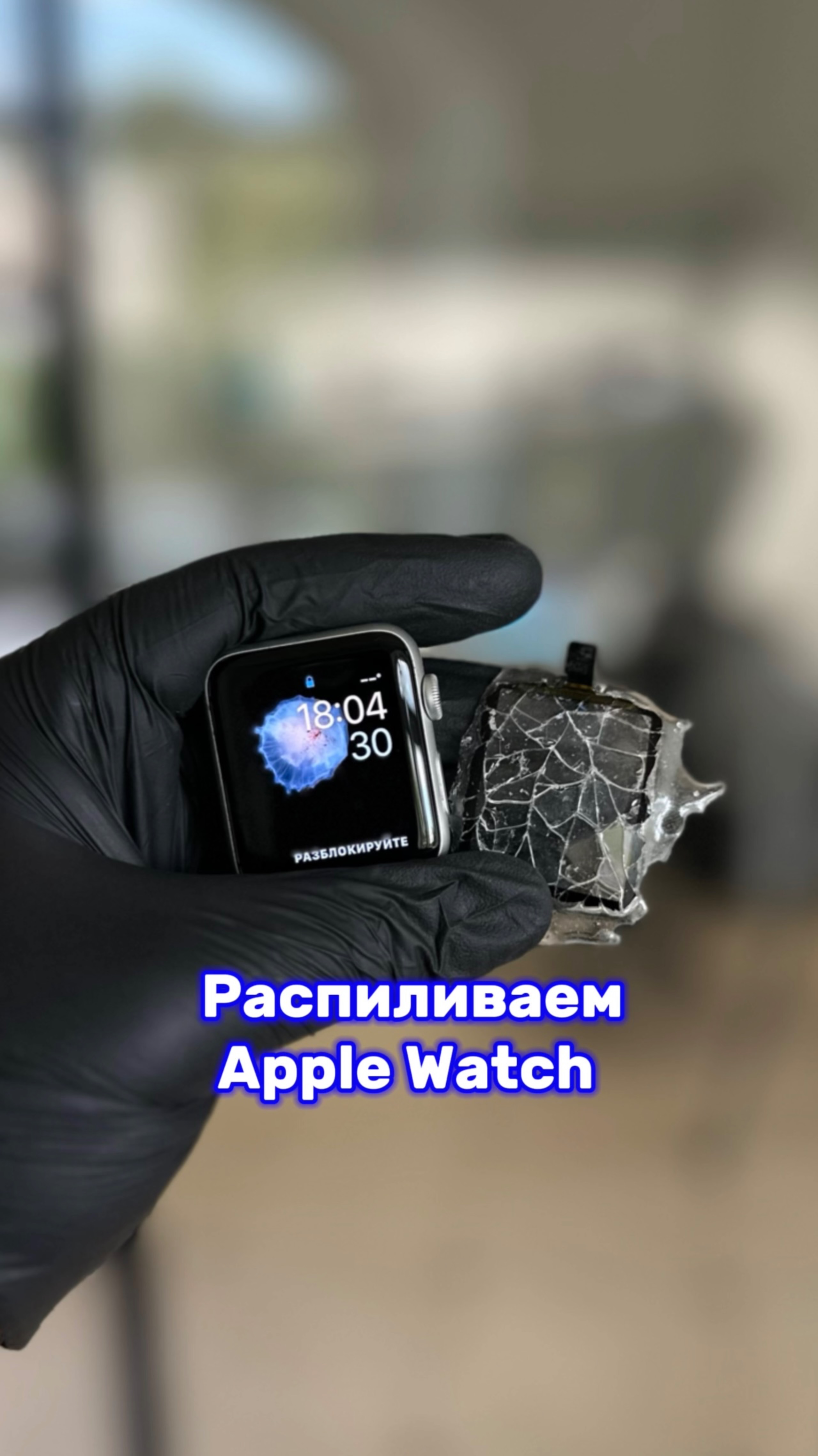 Замена стекла дисплея Apple Watсh в Кирове | России