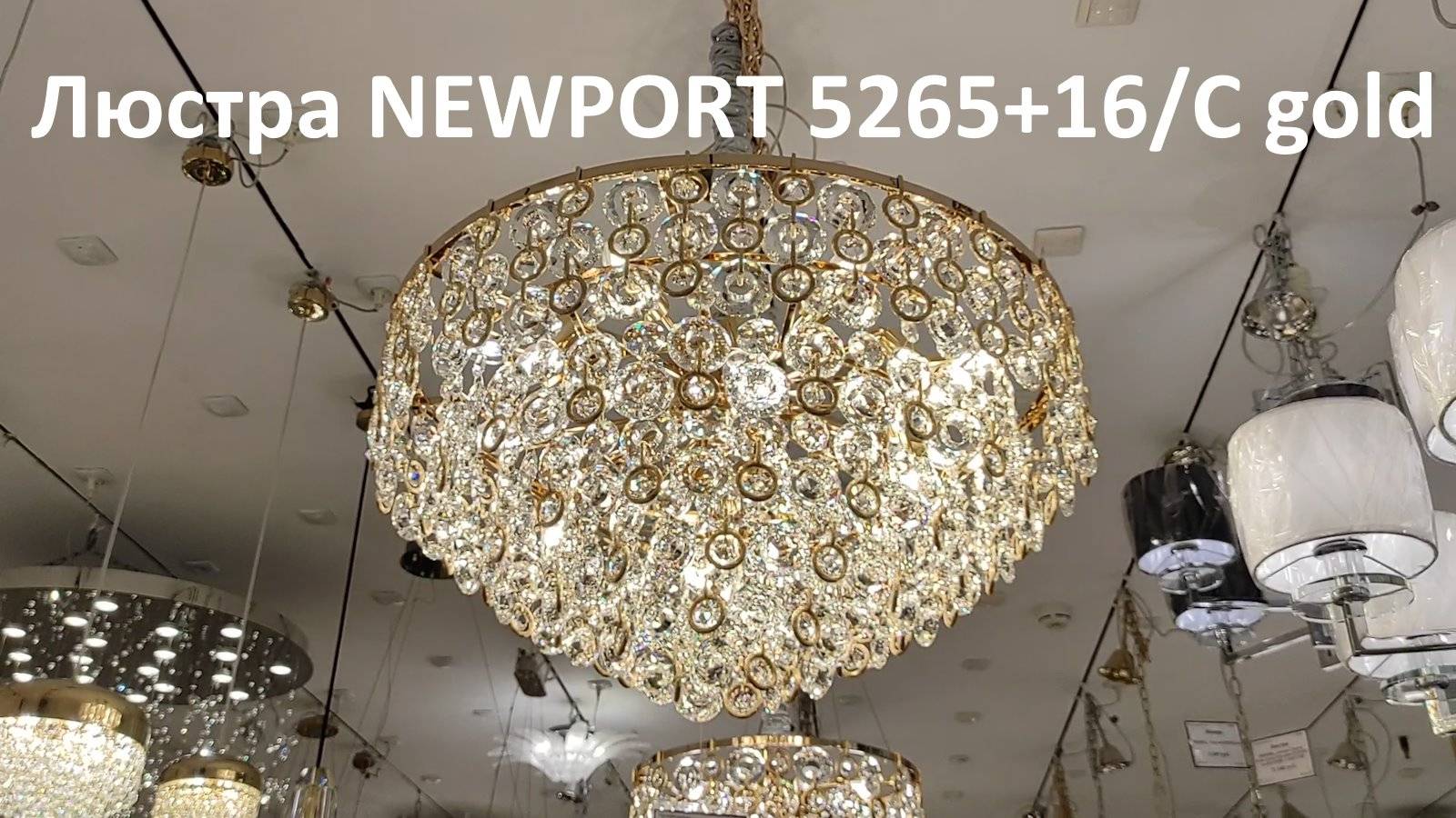 Люстра NEWPORT 5265+16/C gold