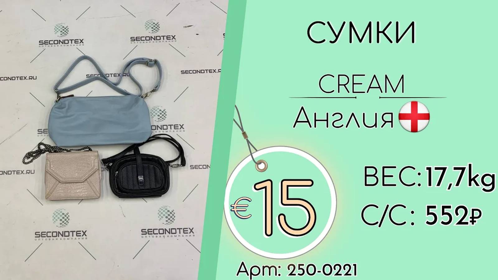 Продано! 250-0221 #1599 Сумки Крем Всесезон Англия