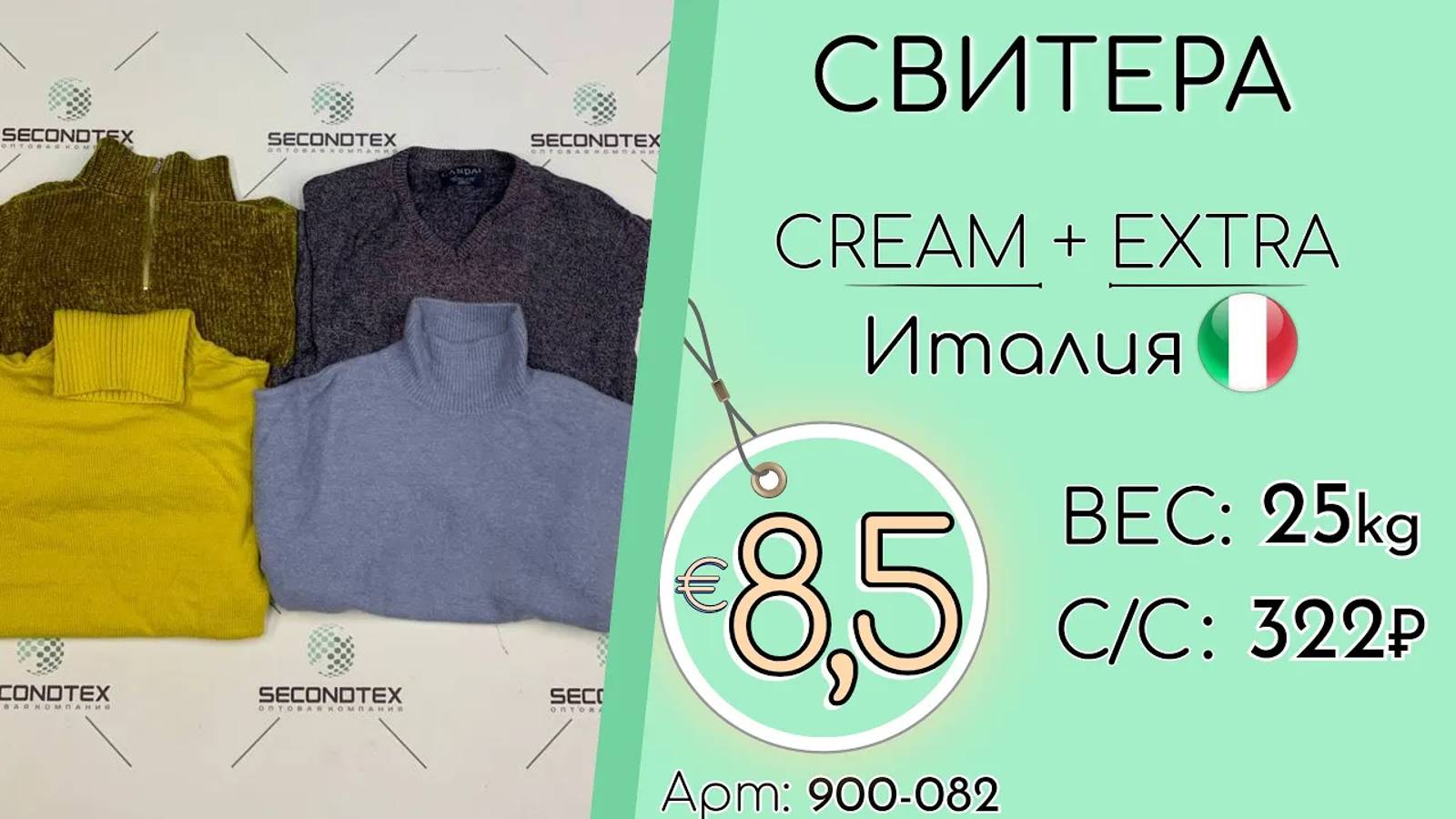 Продано! 900-082 #1196 Свитера Крем+Экстра Всесезон Италия