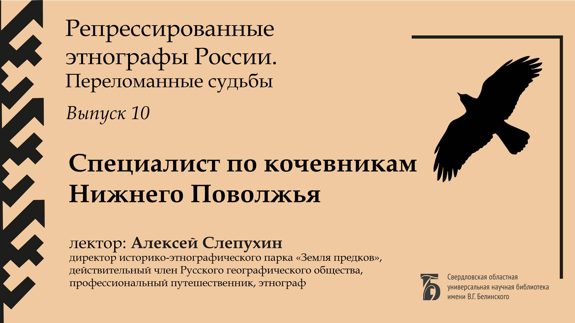 Специалист по кочевникам Нижнего Поволжья». Николай Константинович Артюзов