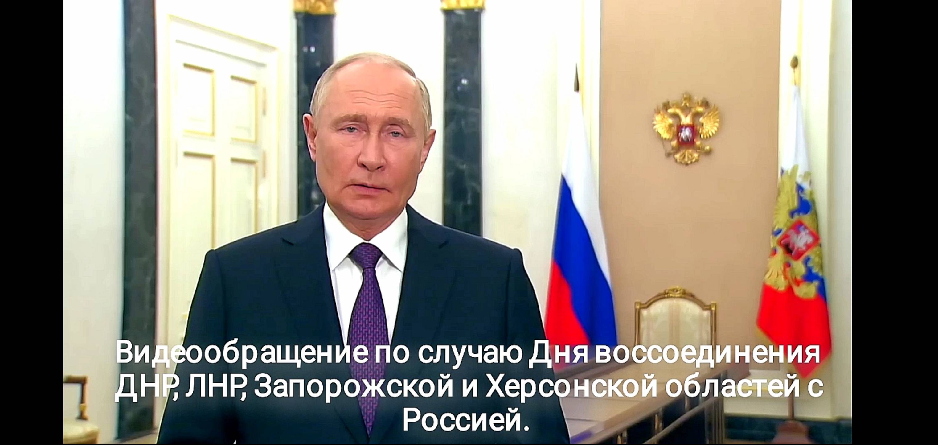 Видеообращение по случаю Дня воссоединения ДНР, ЛНР, Запорожской и Херсонской областей с Россией