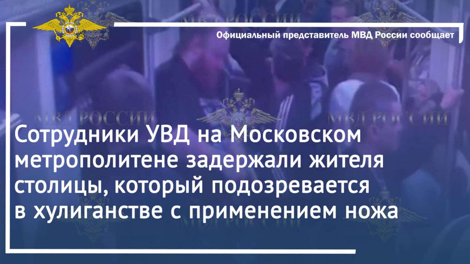 Сотрудники УВД на ММ задержали жителя столицы, который подозревается в хулиганстве