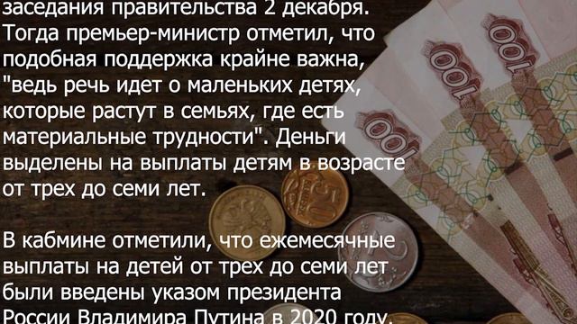 6 миллиардов рублей выделили на выплаты детям!