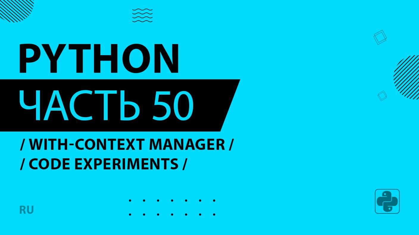 Python - 050 - With-Context Manager - Code Experiments