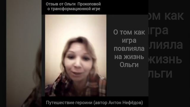 отзыв сказочницы Ольги Прокоповой Путешествие героини)