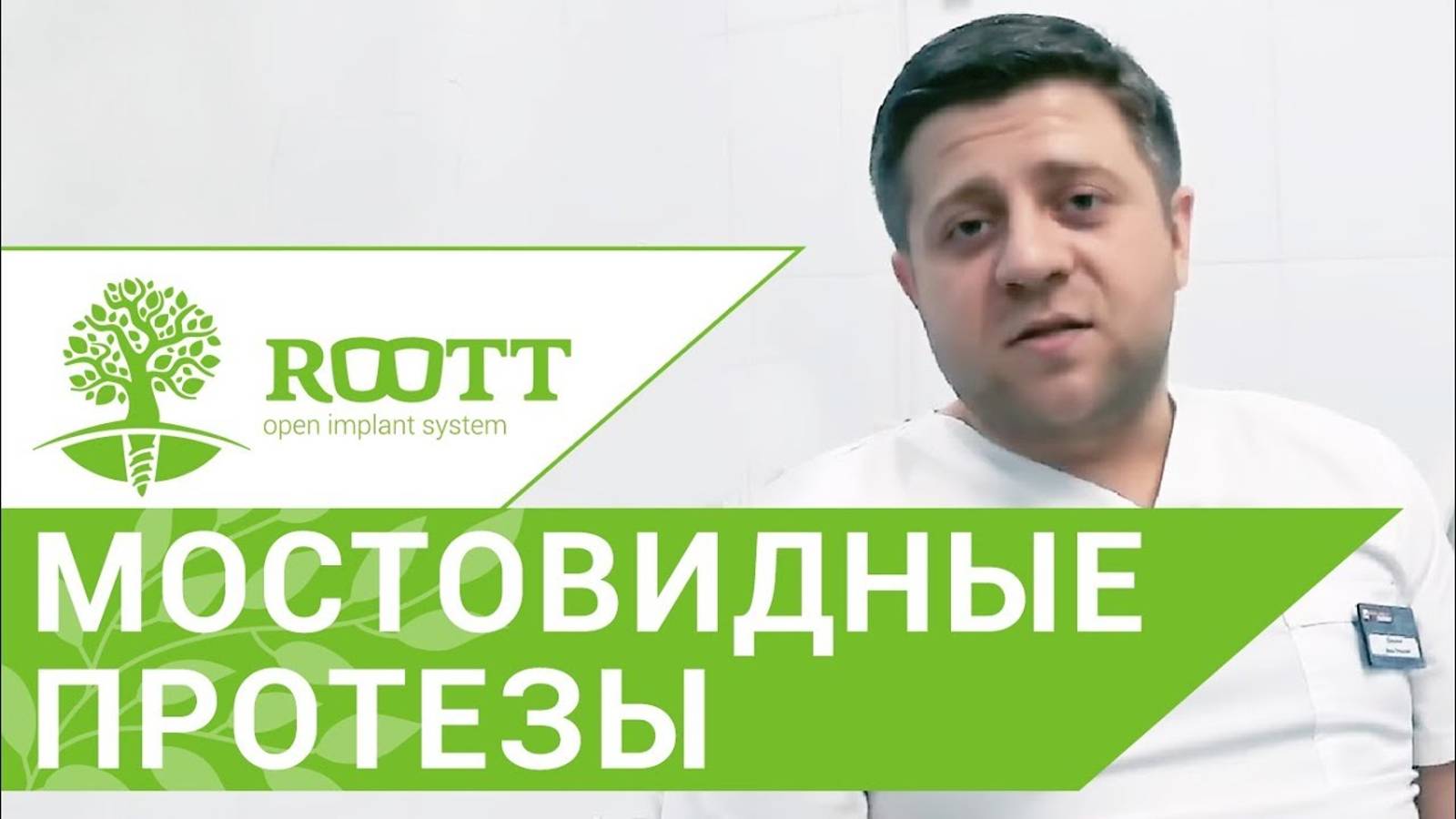 Мостовидный протез. ⌒ Почему не стоит объединять свои зубы и импланты в один мостовидный протез