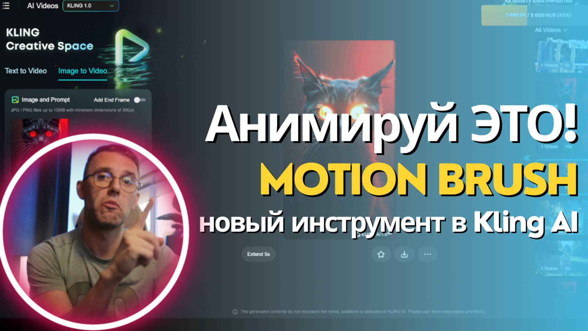 Тестируем Kling AI 1.5 и Motion Brush. Новый инструмент и модель для создания видео и оживления фото