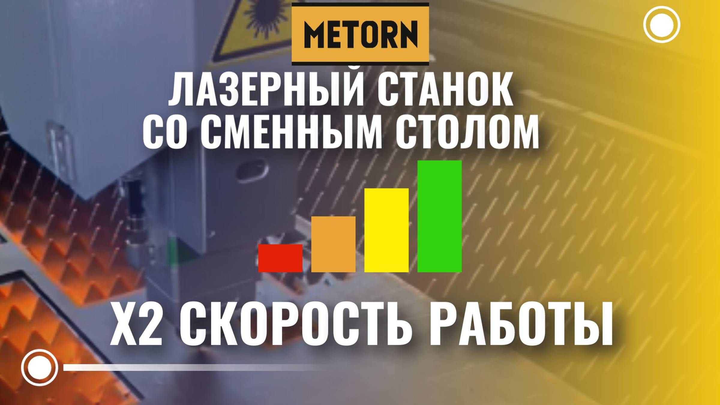 Сменный стол станок для лазерной резки металла
