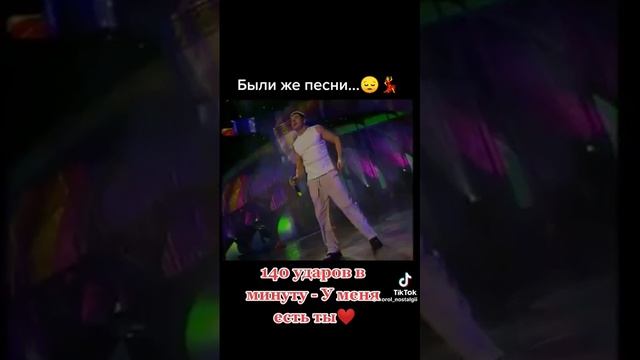 140 ударов - У меня есть ты