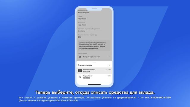 Как открыть вклад «Заоблачный процент» в мобильном приложении Газпромбанка
