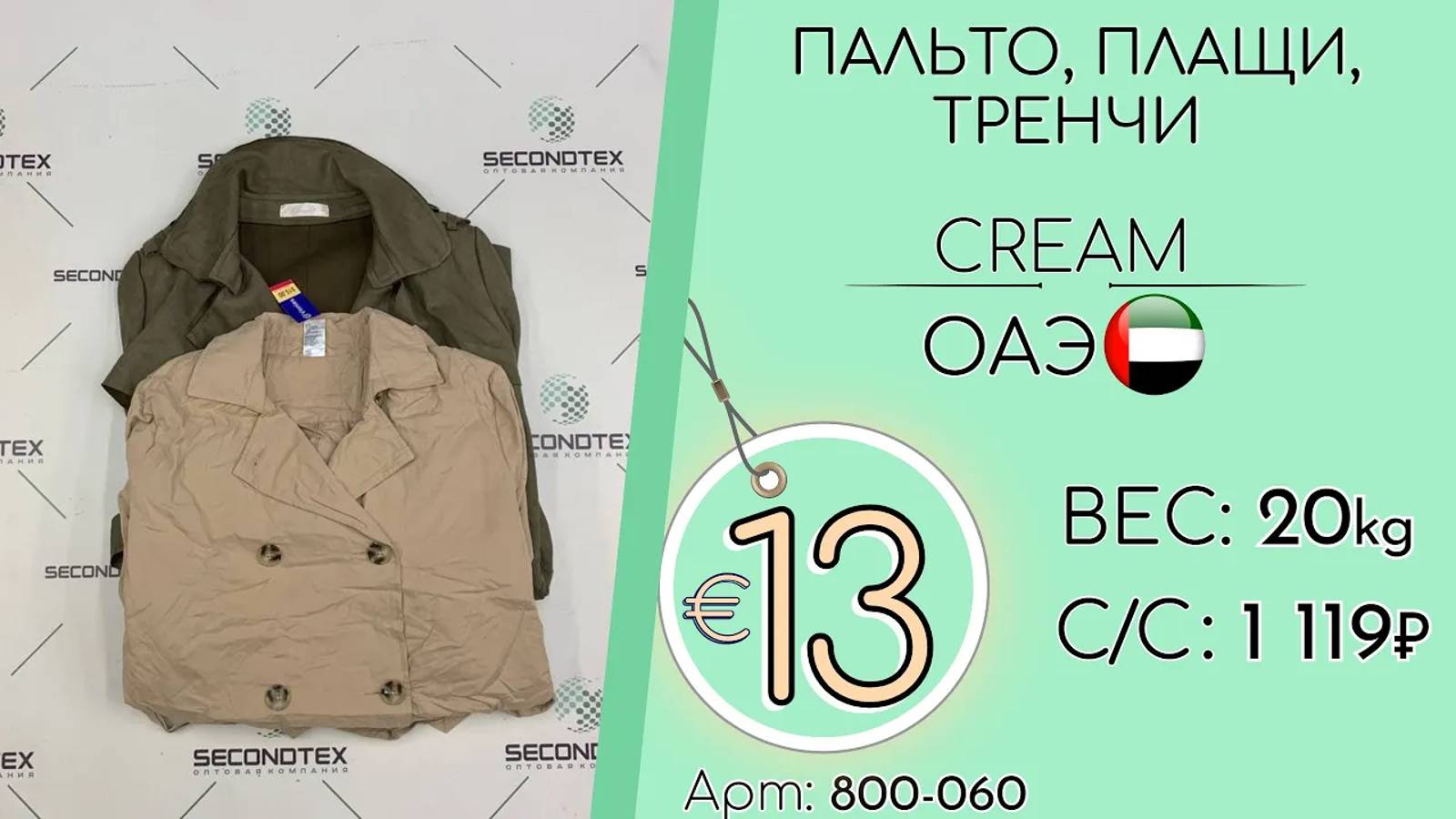 Продано! 800-060 #1325 Пальто, плащи, тренчи Крем Осень-зима ОАЭ