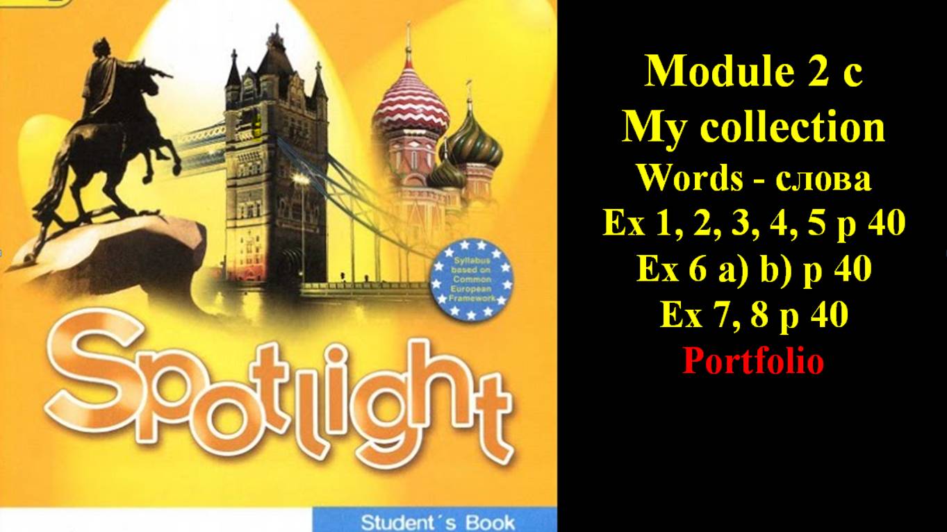 English Spotlight 5 p 40 Английский Спотлайт 5 стр 40 My collection