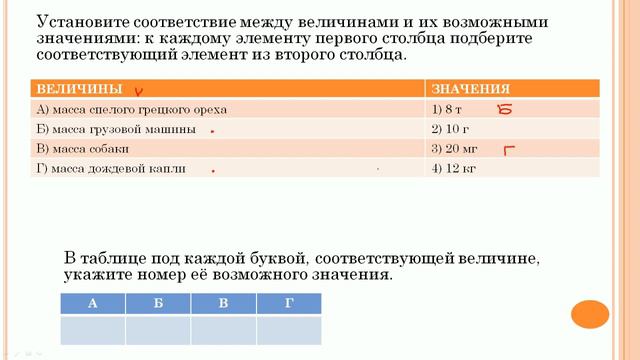 ЕГЭ база. Задача 2. Масса