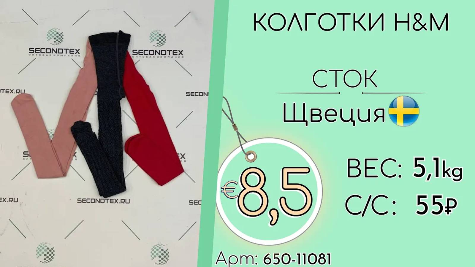 Продано! 650-11081 #1183  Колготки H&M (без этикеток) Сток Всесезон Швеция