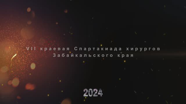 ШИВАНДА 2024