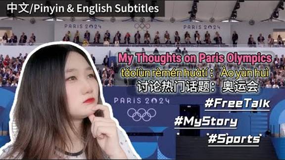 [PinYin&ENG Sub] My Thoughts on Paris Olympics - FREE Talk in Chinese _ Learn Mandarin through Vlogs