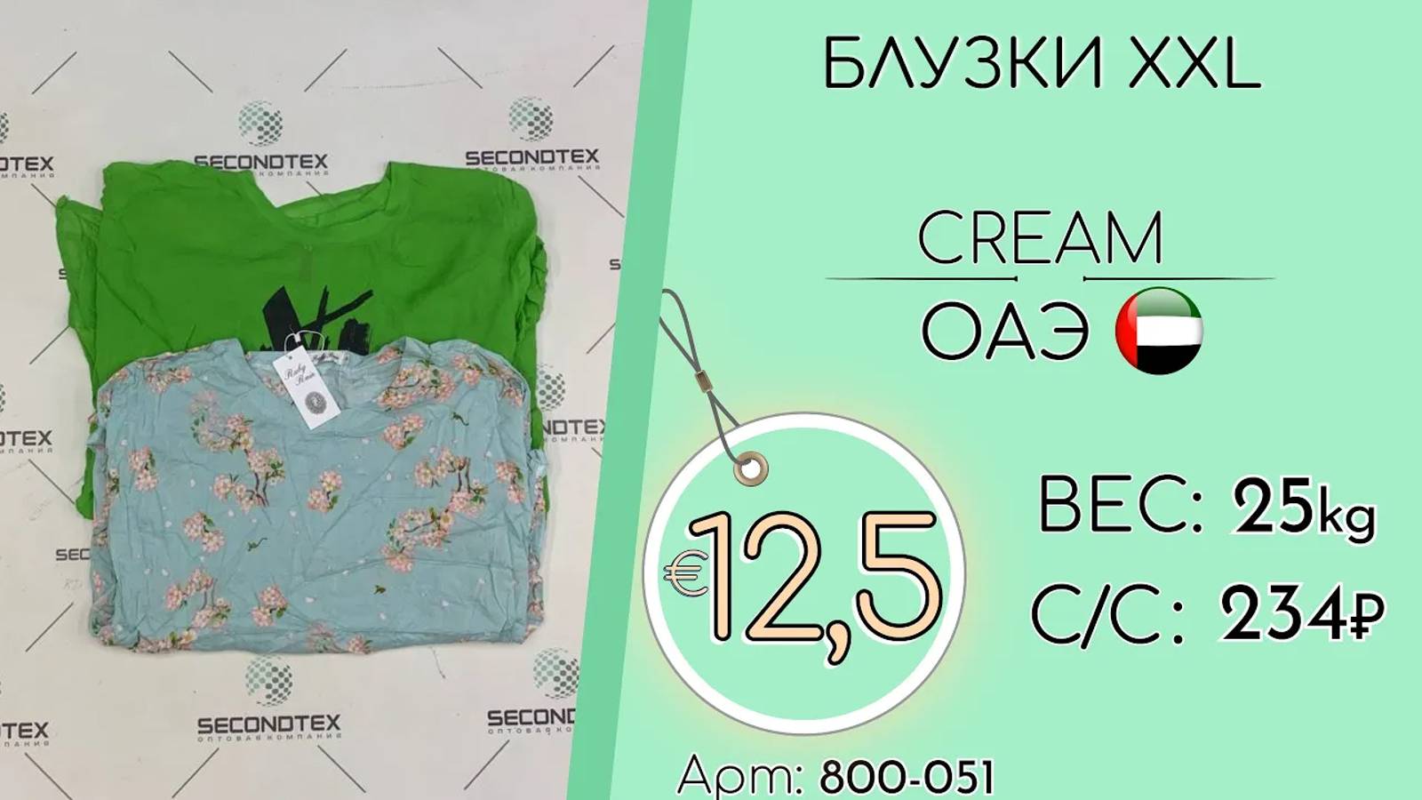 Продано! 800-051 #1396 Блузки XXL Крем Весна-Лето ОАЭ