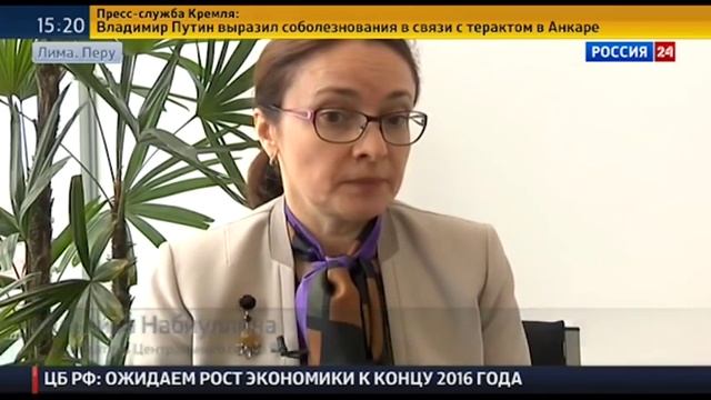 Интервью председателя Банка России Эльвиры Набиуллиной телеканалу «Россия 24» 10 октября 2015