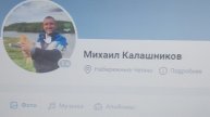 Переписка с Михаилом Калашниковым 13.09.2024