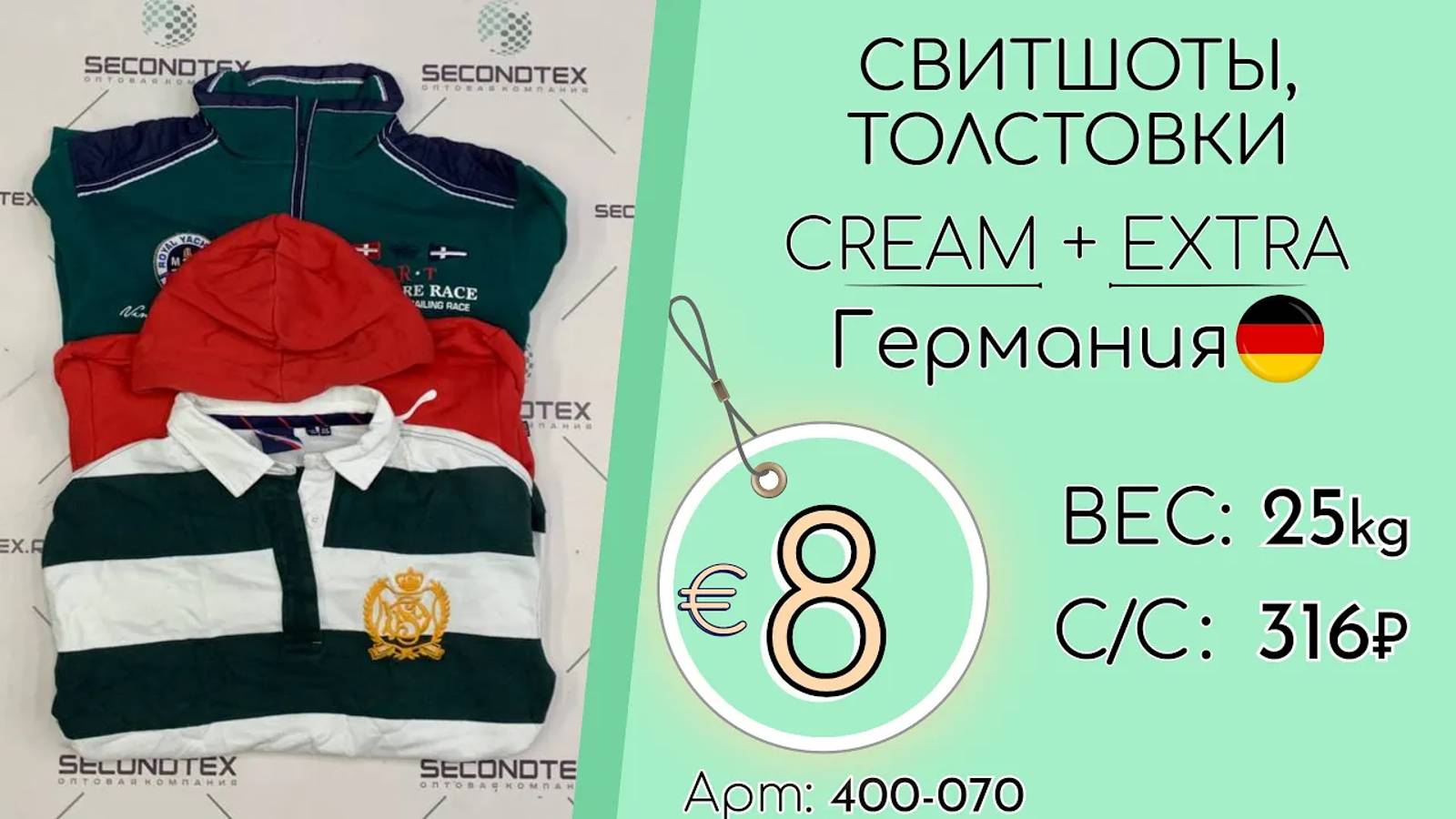 Продано! 400-070 #1421 Свитшоты, толстовки Крем+Экстра Осень-Зима Германия