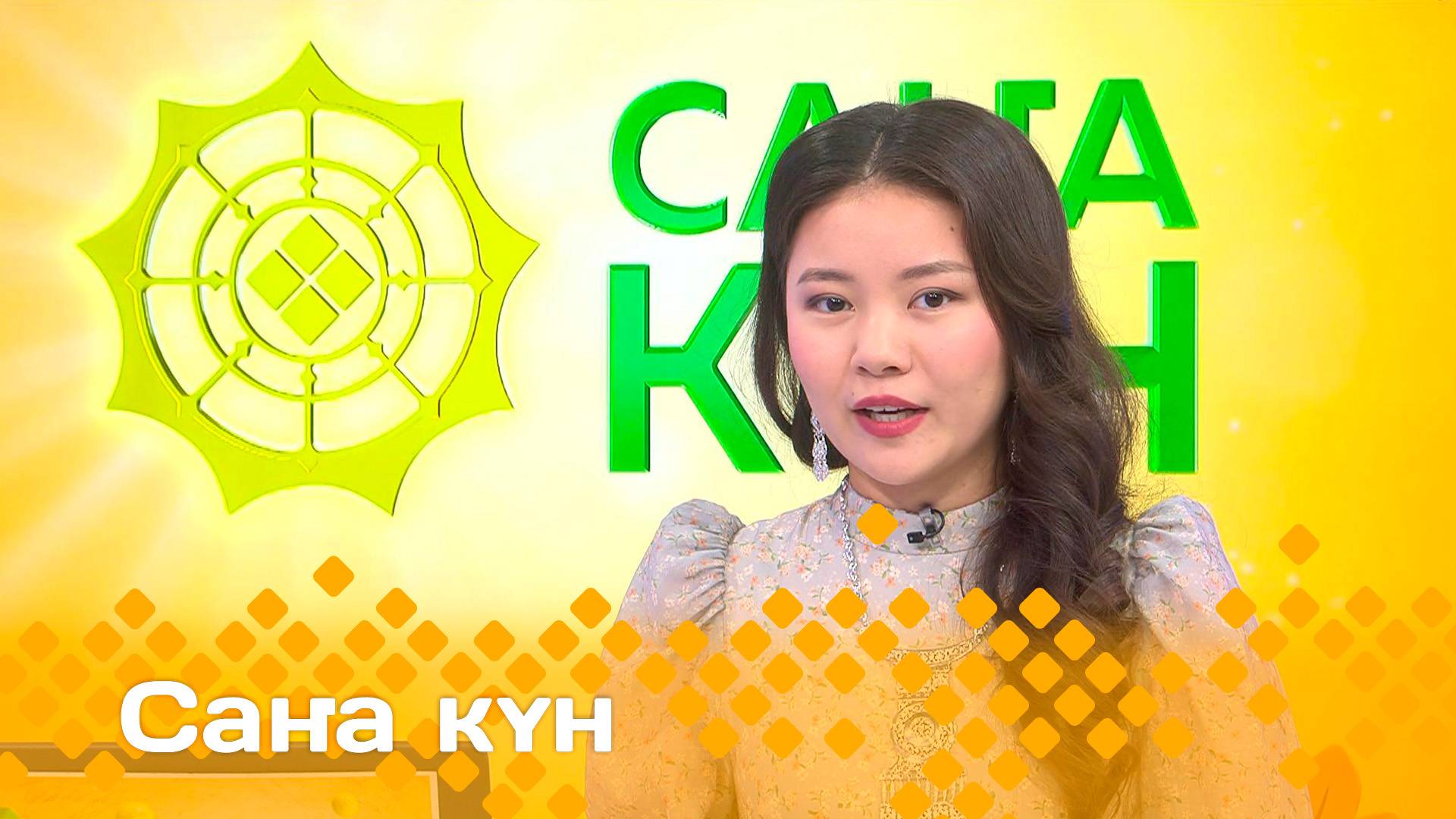 «Саҥа күн» (30.09.24)