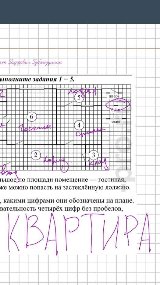 Вариант 7 (КВАРТИРА) решу ОГЭ математика 2024-2025 учебный год 1 часть