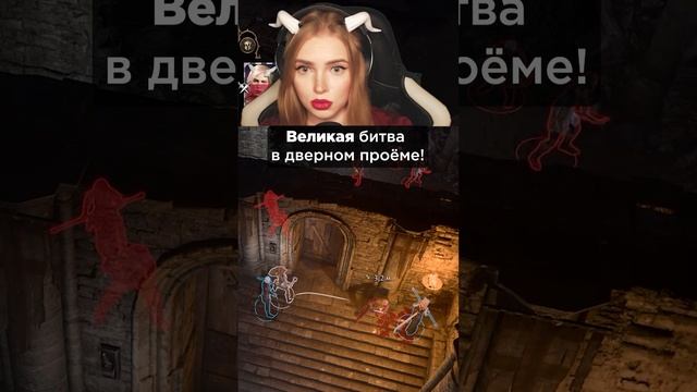 Великая битва в дверном проёме! Baldur's Gate 3 - Темный соблазн.