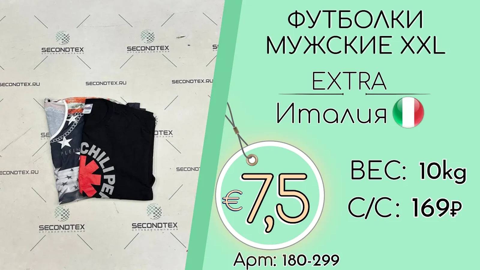 Продано! 180-299 #1605 Футболки мужские XXL Экстра Всесезон Италия