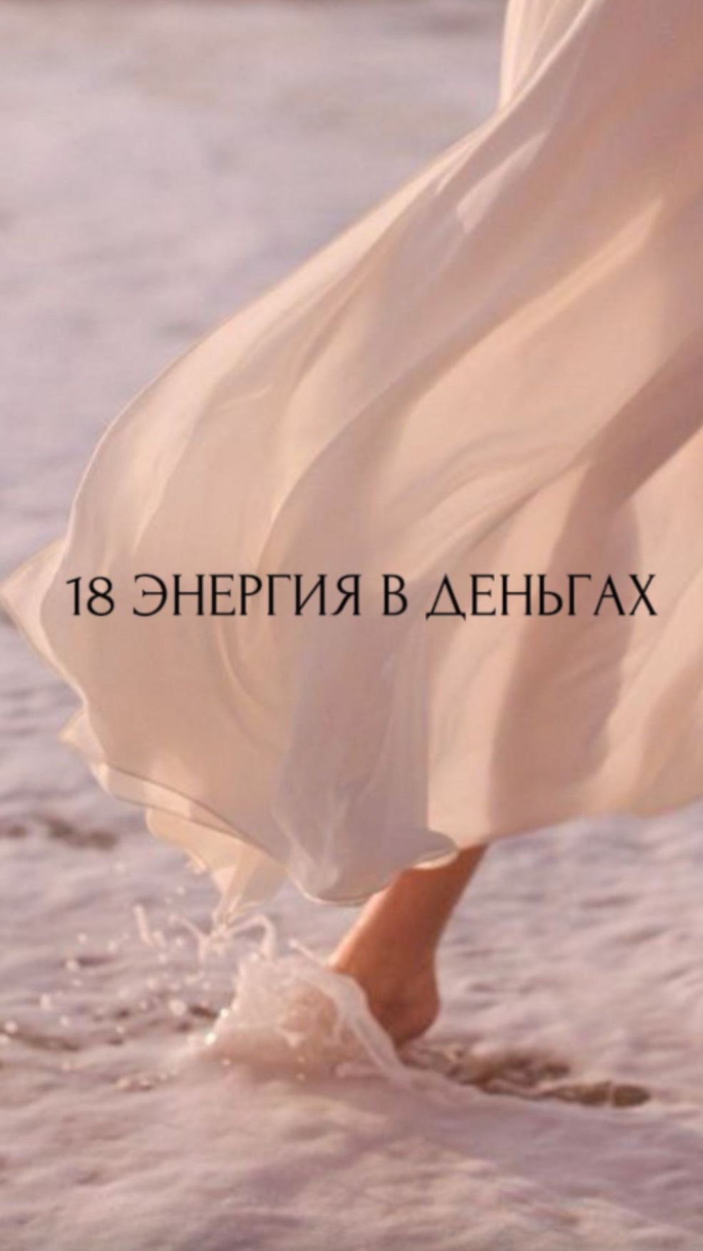 18 энергия