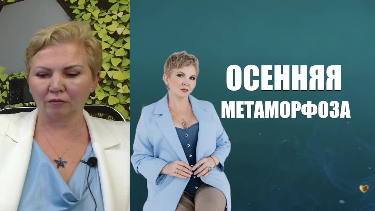 Осенняя метаморфоза