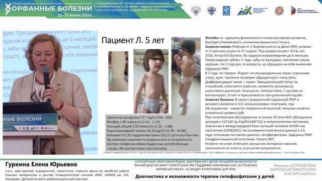 20.06_Орфанные Болезни. Зал 5