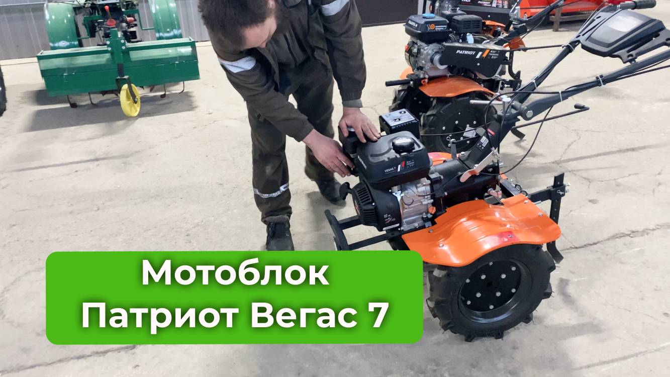 ПАТРИОТ ВЕГАС 7