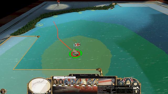 [Empire Total War] Великобритания (Мод Pirates Über Alles) №15