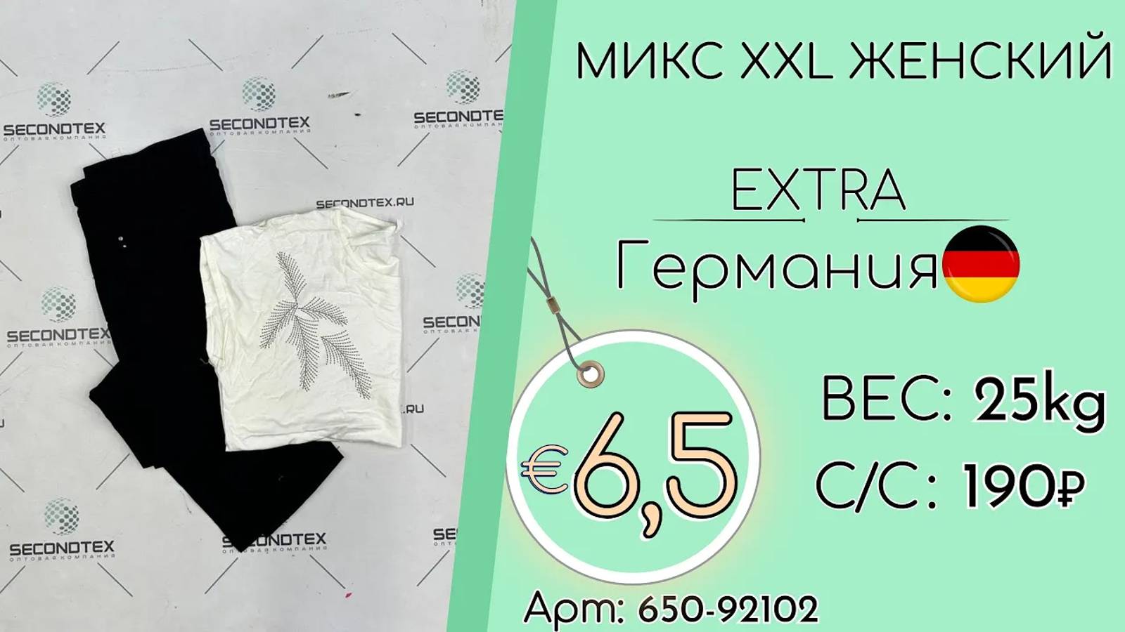 Продано! 650-92102 #1597 Микс XXL женский Экстра Всесезон Германия