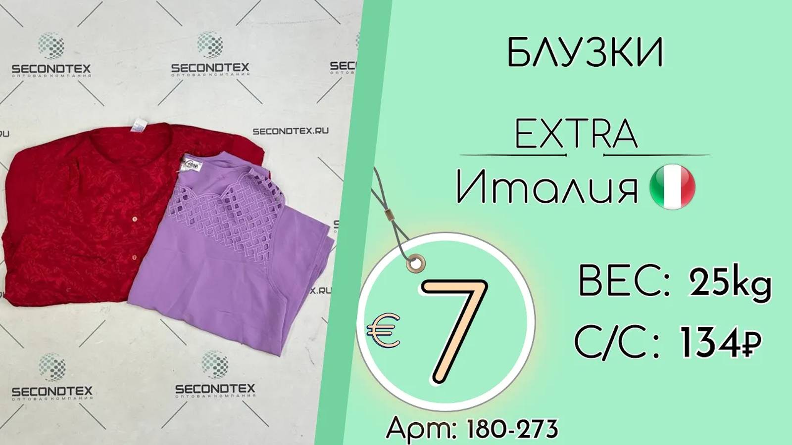 Продано! 180-273 #1603 Блузки XXL Экстра Всесезон Италия