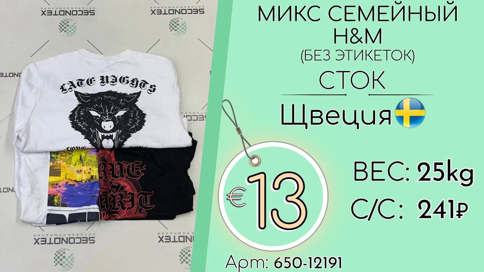 Продано! 650-12191 #1469 Микс семейный H&M (без этикеток) Всесезон Швеция