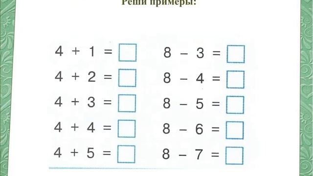 Математика  Состав числа 9  Подготовительная группа