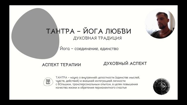 ЧТО ЕСТЬ ТАНТРА