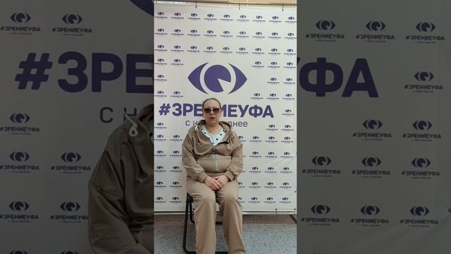 Отзыв о лазерной коррекции зрения в клинике "Зрение Уфа", 88001009876