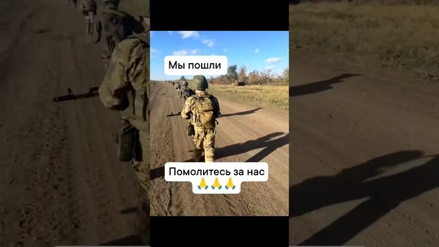 Наши парни идут в бой 🇷🇺❤️