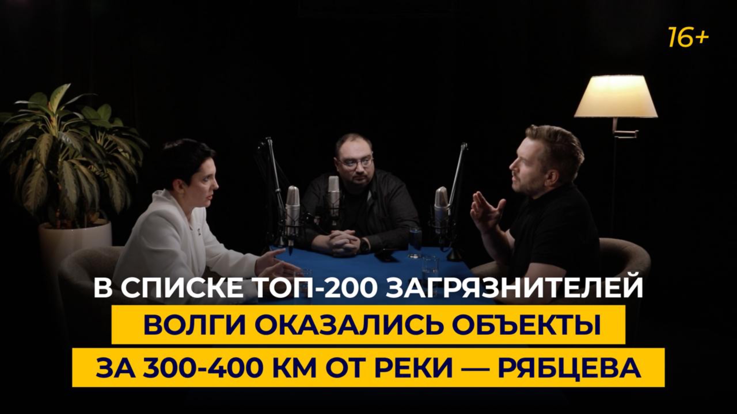 В списке топ-200 загрязнителей Волги оказались объекты за 300-400 км от реки — Рябцева