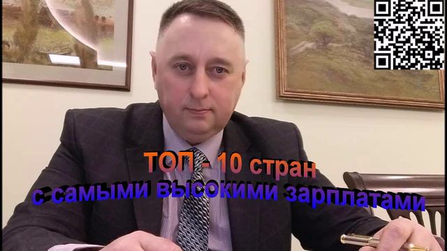 Топ-10 стран с самыми высокими зарплатами