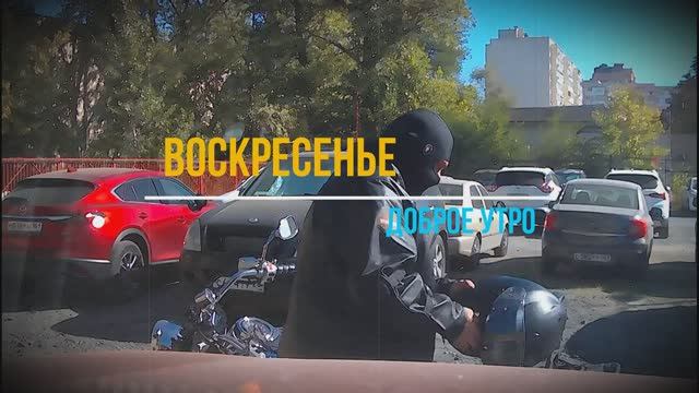 Воскресенье доброе утро #moto #suzukiintruder #vl400 #мото #ростов