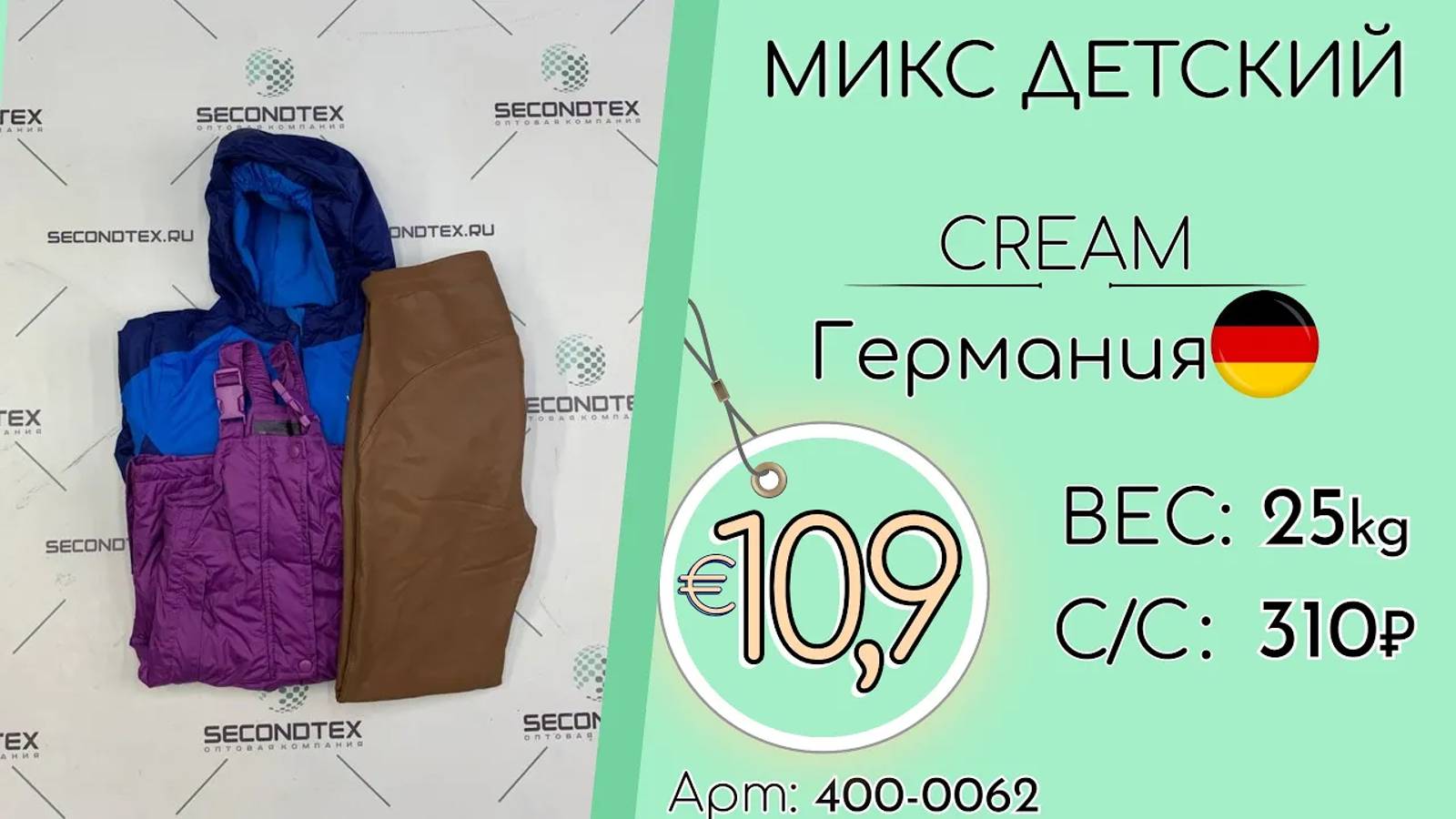 Продано! 400-0062 #1337 Микс детский Крем Осень-Зима Германия