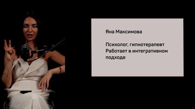 Проявленность - жажда и страх